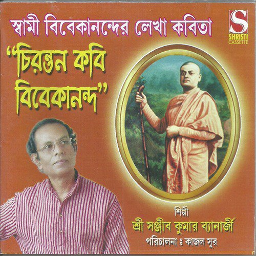 Proloy Ba Gavir Samadhi - Sanjib Kumar Banerjee