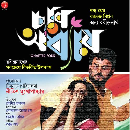 Moder Kichu Nai Re Nai - Prabuddha Raha, Aditi Gupta, Aditi Gupta, Saikat Shekhareshar Ray, Kamalinee Mukherjee, Shamik Pal
