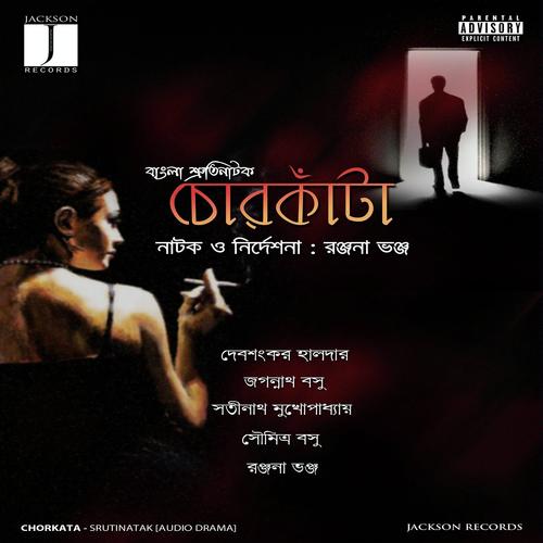 Chorkata - Soumitro Basu, Satinath Mukhopadhyay, Soumitro Basu, Debshankar Haldar, Jagannath Basu, Ranjana Bhan