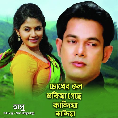 Chokher Jol Shukiye Geche Kandiya Kandiya - Hasu