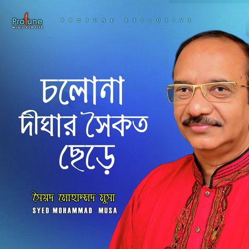 Cholona Dighar Soikot Chere - Syed Mohammad Musa