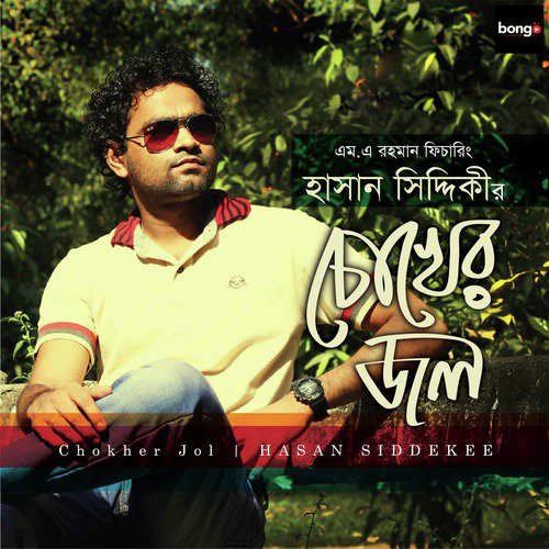 Sujon Bondhu - Hasan Siddekee