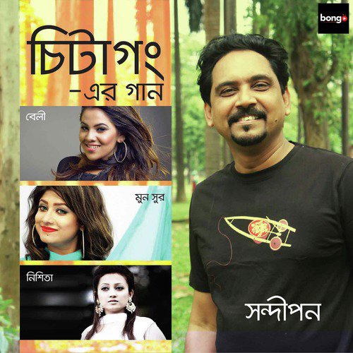 Aaij Kaail Aai Aaile - Sandipan