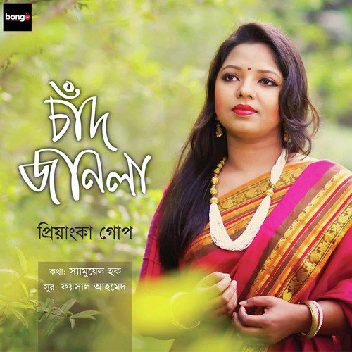 Bhorer Shomudro - Priyanka Gope