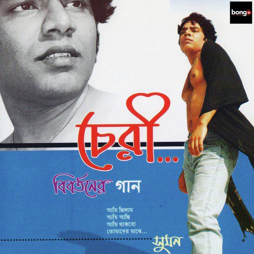Sonar Meye - Sumon