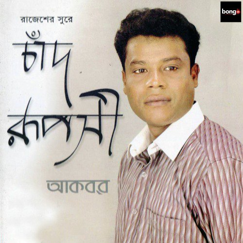 Porajito Bhalobasa - Akbar