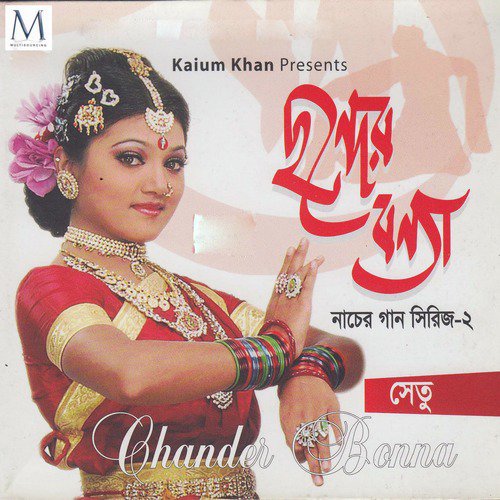 Hijol Boner Kajol Dighi - Shetu
