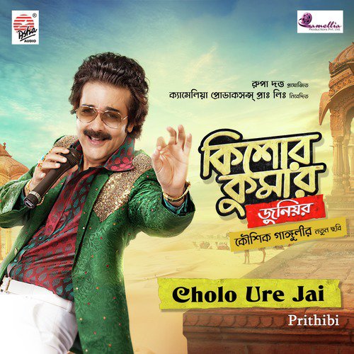 Cholo Ure Jai - Prithibi