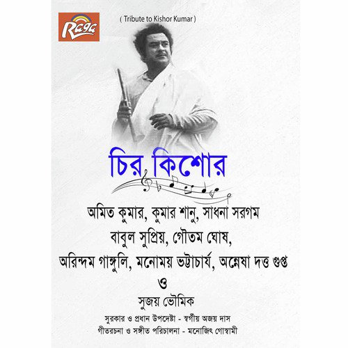Stabdha Surer Bhasha - Various Artists