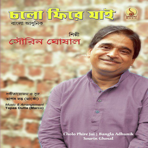 Aso Ma Jago Ma - Sourin Ghosal