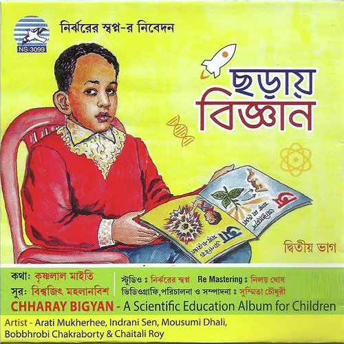 Sob Kichu Chokhe Mora - Various Artists