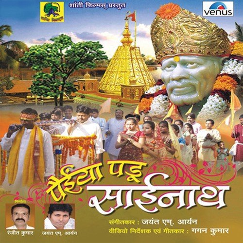 Mangal Kari Sadguru Sai - Various Artists