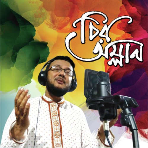 Anader Ai Duti Khali Hat - Saifullah Mansur