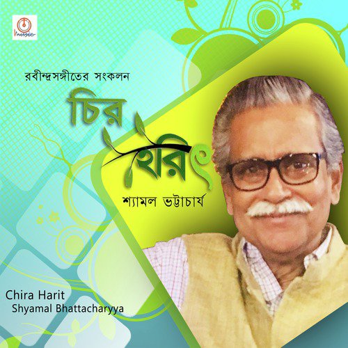 Kano Jamini Na Jete - Shyamal Bhattacharyya