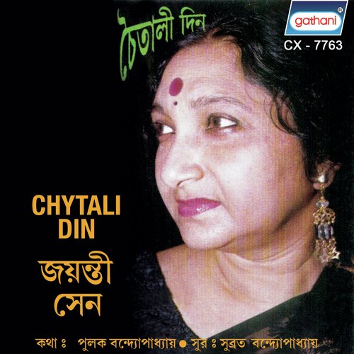 Amar A Mon Keno - Jayanti Sen