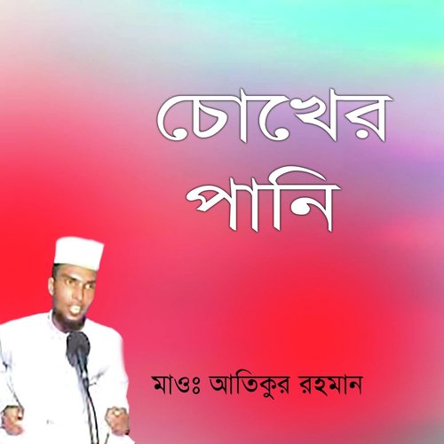 Koti Koti Salam Janai - Atiqur Rahman