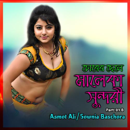 Corer Chale Malaka Sundori, Pt. 01 B - Asmot Ali, Sownia Baschora