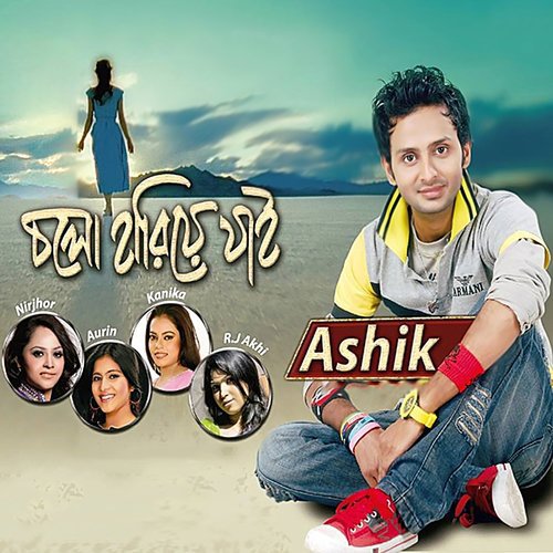 Bacbo Dujona Ashik Konika - Various Artists