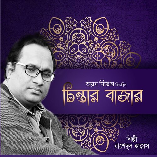 Amar Ontoray - Rashedul Kayes