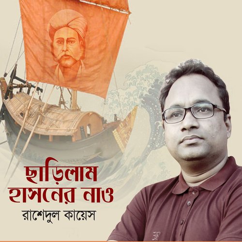Moron Kotha - Rashedul Kayes