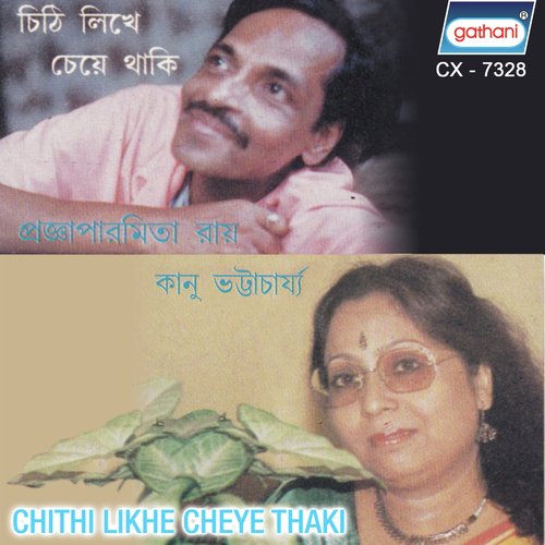 O Nadire - Pranja Paramita Ray, Kanu Bhattacharyay