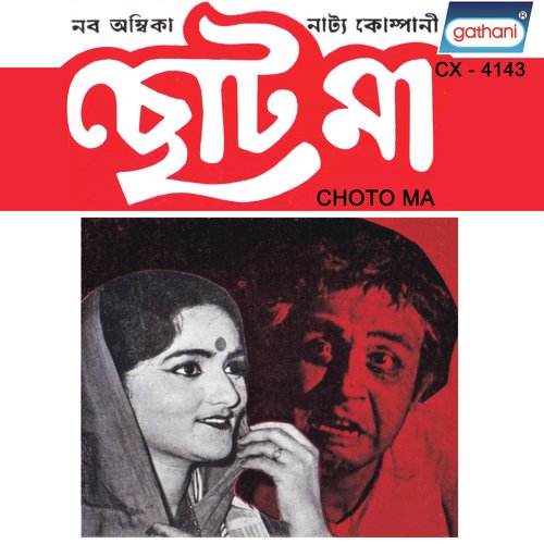 Choto Ma - Dilip Ghatak
