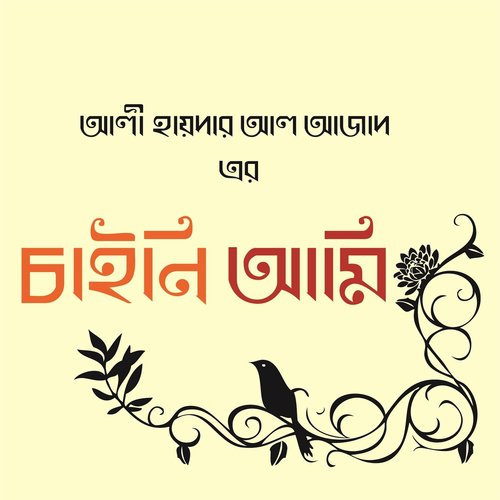 O Akash Tomay Sajalo Ke - Ali Hayder Al Azad