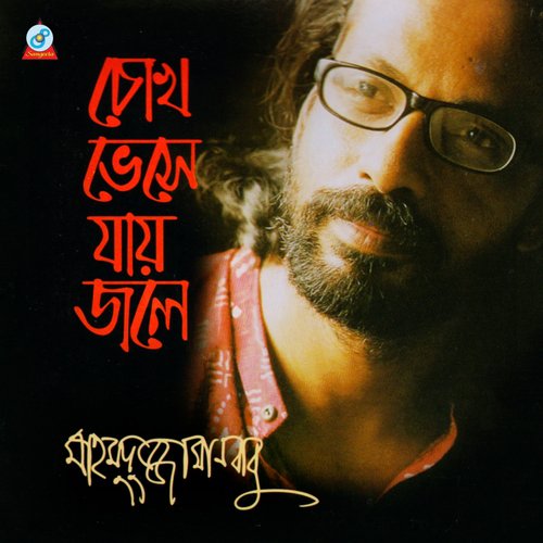 Banglar Gaan Gai - Mahmudujaman Babu