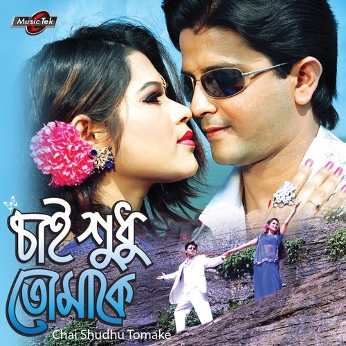 Tumi Mukhta Tomar - Various Artists