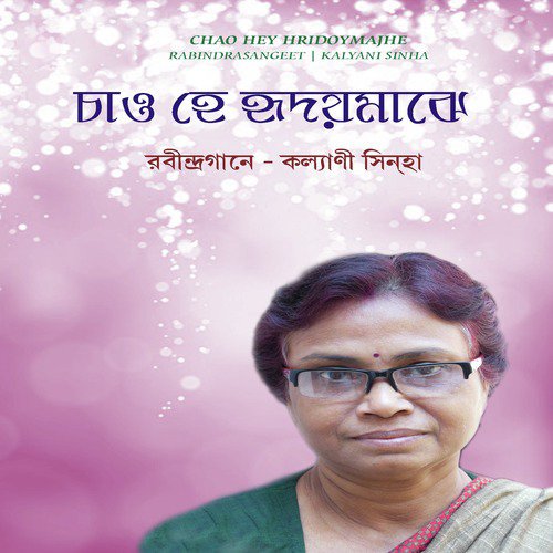 Biswa Sathe Joge Jethay Bihare - Kalyani Sinha