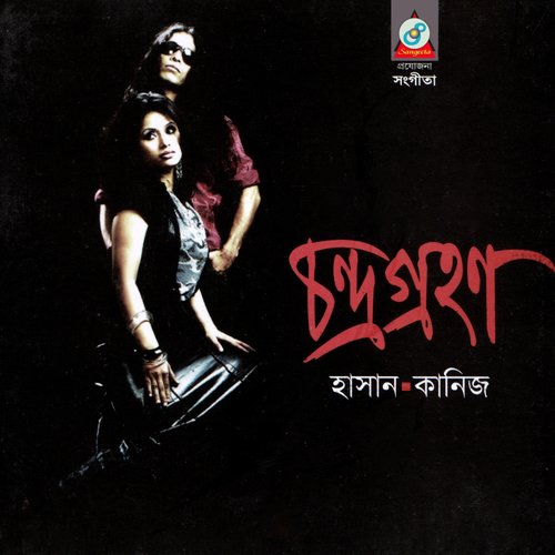 Sonabondhu - Hasan, Kaniz, Ashraf Babu