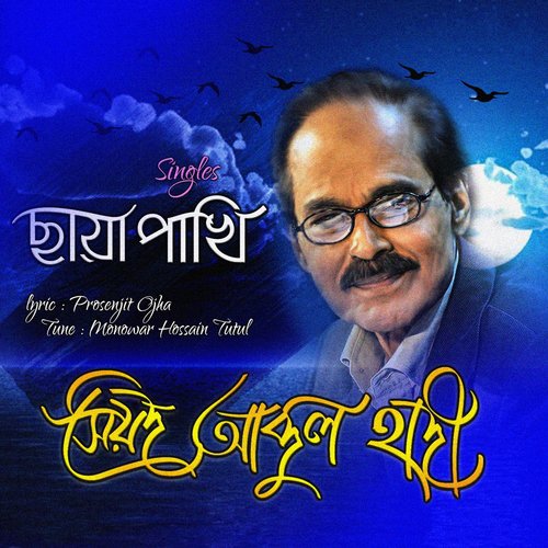 Chaya Pakhi - Syed Abdul Hadi