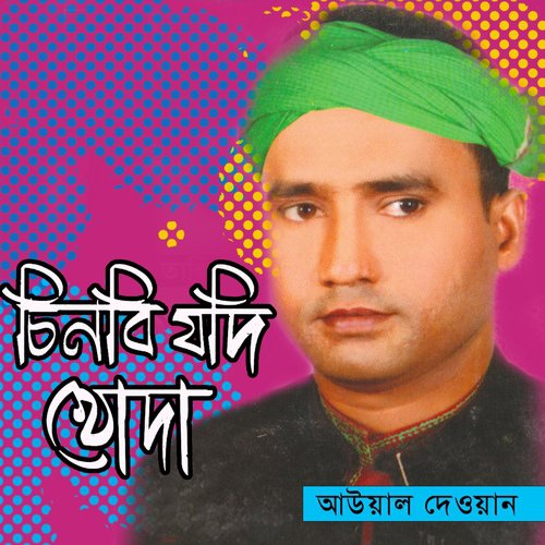 Manushe Manush Dakia - Awal Dewan