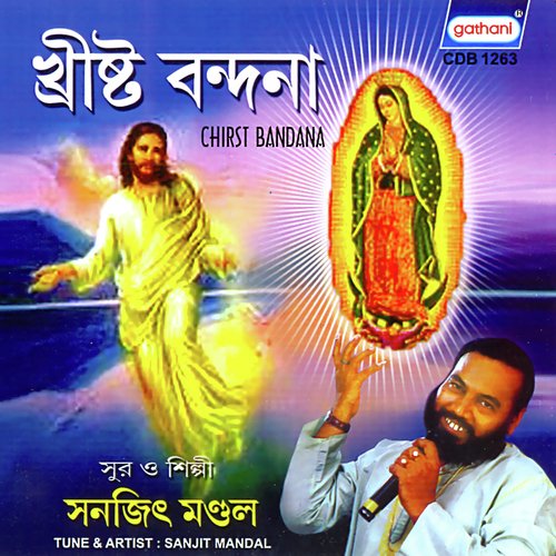 Karunar Boshe - Sanajit Mandal