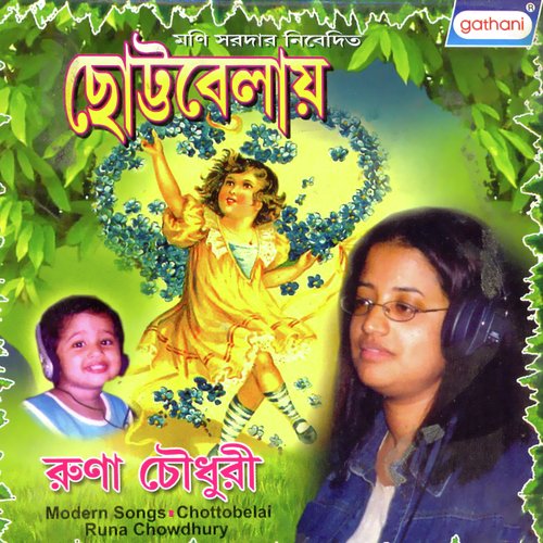 Ekhan O Tomay - Runa Chowdhury