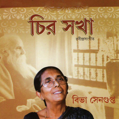 Ashrubhora Bedona Dike Dike Jage - Bibha Sengupta