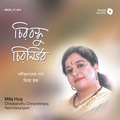 Patar Bhela Bhasai Nire - Mita Huq