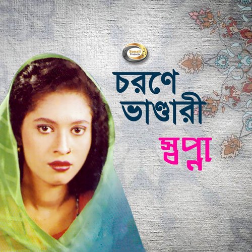 Baba Golam Rahman - Sopna