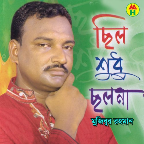 Chilo Shudhu Chilona - Mujibur Rahman Akash