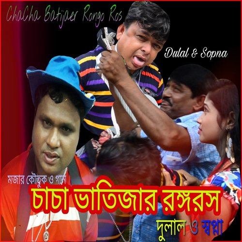 Nai Re Mama - Dulal, Sopna