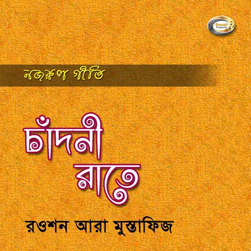 Jare Haat Diye Mala Dite - Rowshan Ara Mustafiz