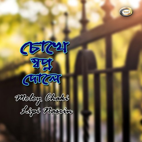 Tumi Keno Bojhona - Moloy Chaki, Lipi Nasrin
