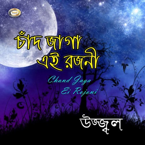 Prithibita Ekhono Ager Moto - Ujjal