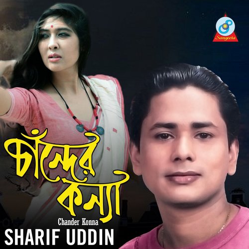 Bondhu Amar - Sharif Uddin
