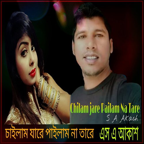 Praner Mariya - S. A. Akash