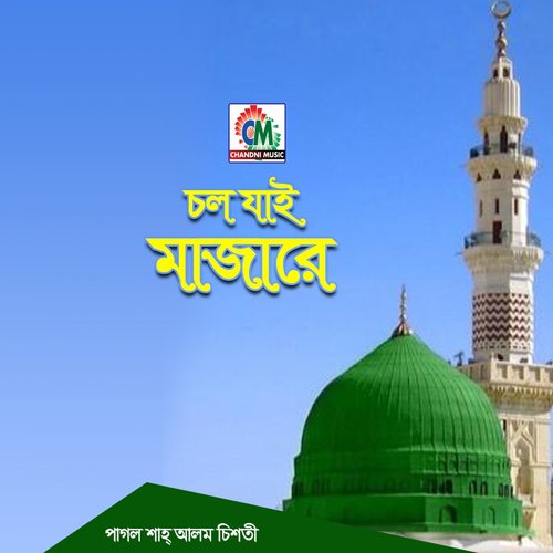 Nure Ahmod Nure Mohammad - Pagol Shah Alam Chisti