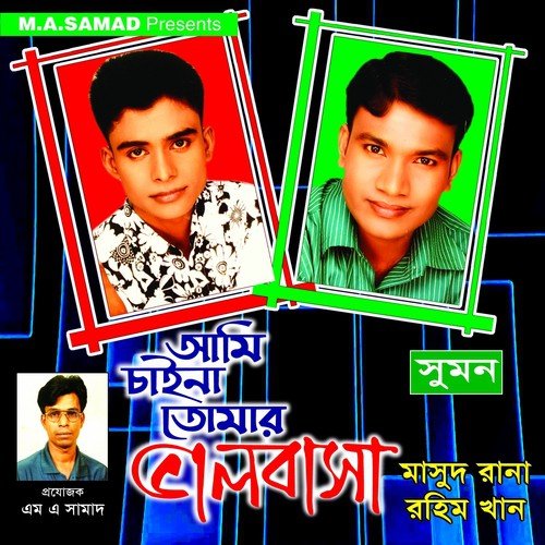 Ami Chaina Tomar - Oslil Kobi