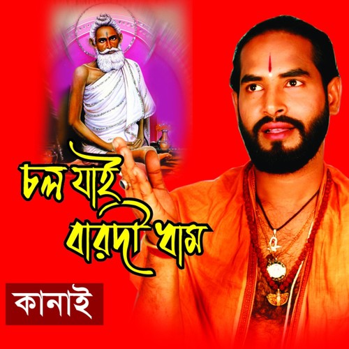Pagol Jone Jone - Jibonananda Kanai