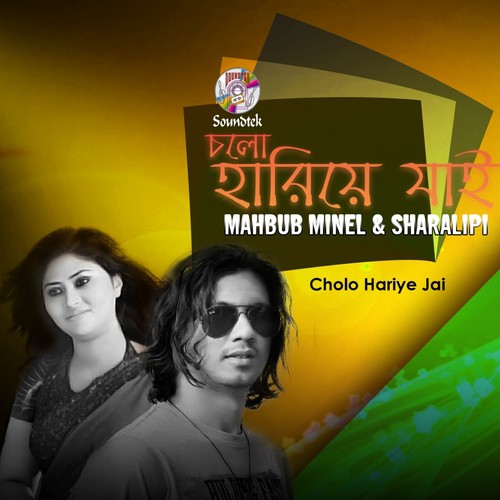 Cholo Hariye Jai - Sharalipi, Mahbub Minel