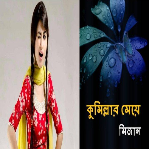 Bangladeshi Maye - Mizan